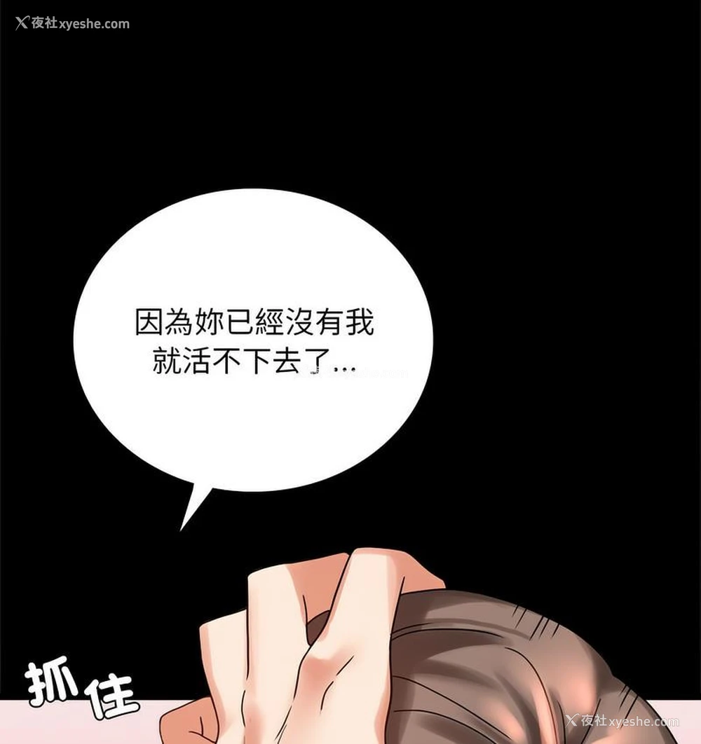 82P - 背叛的开始