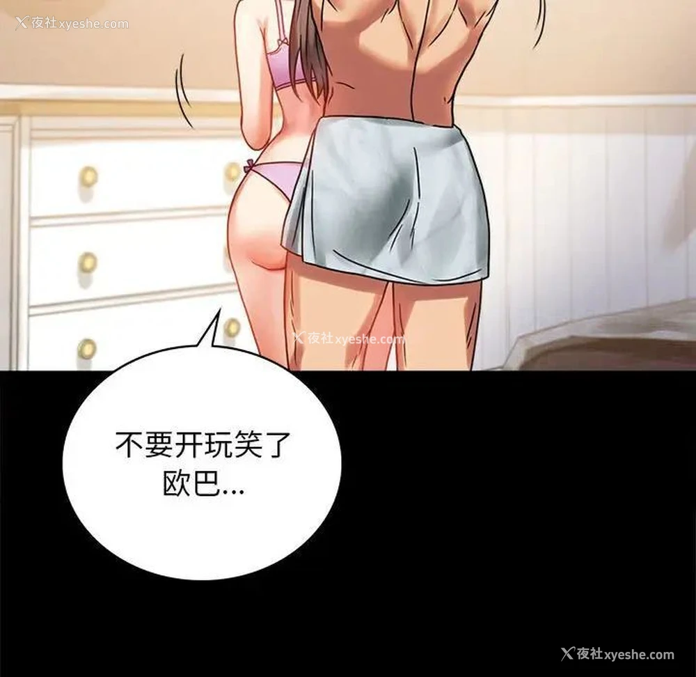183P - 背叛的开始