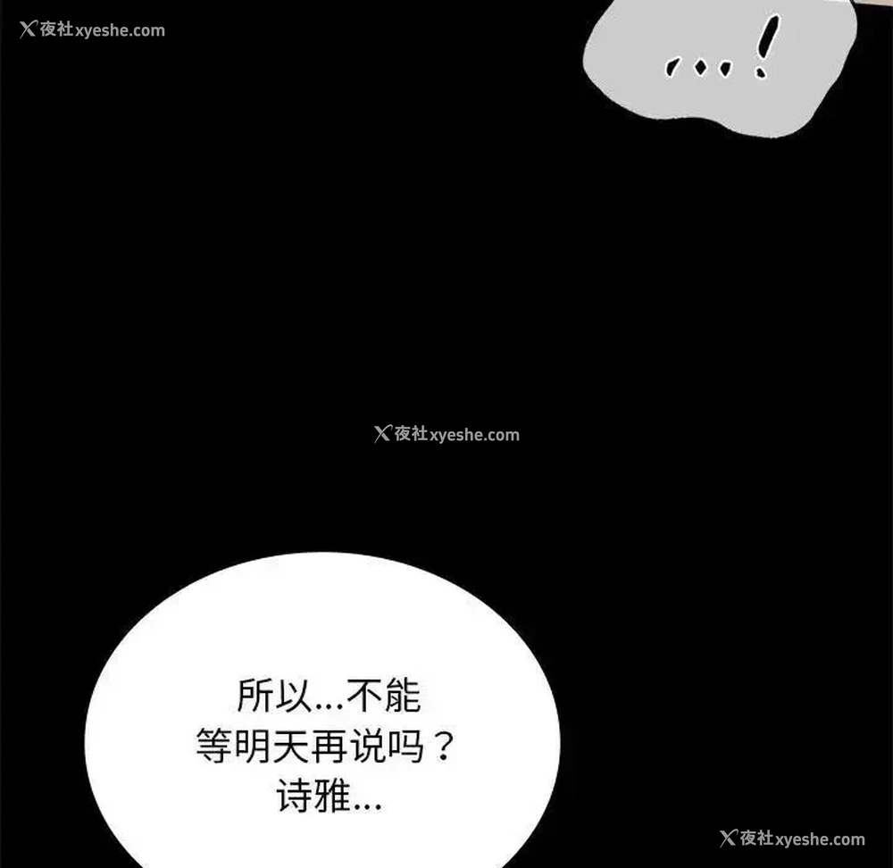 154P - 背叛的开始