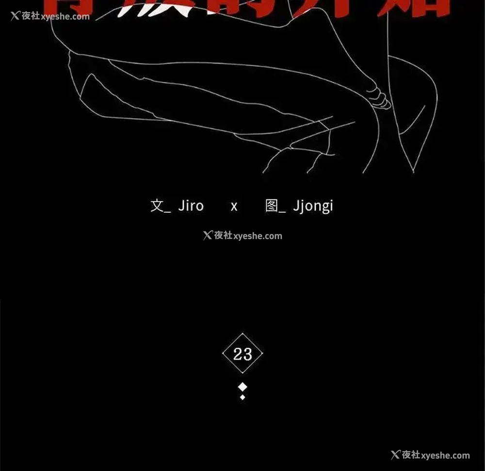 15P - 背叛的开始