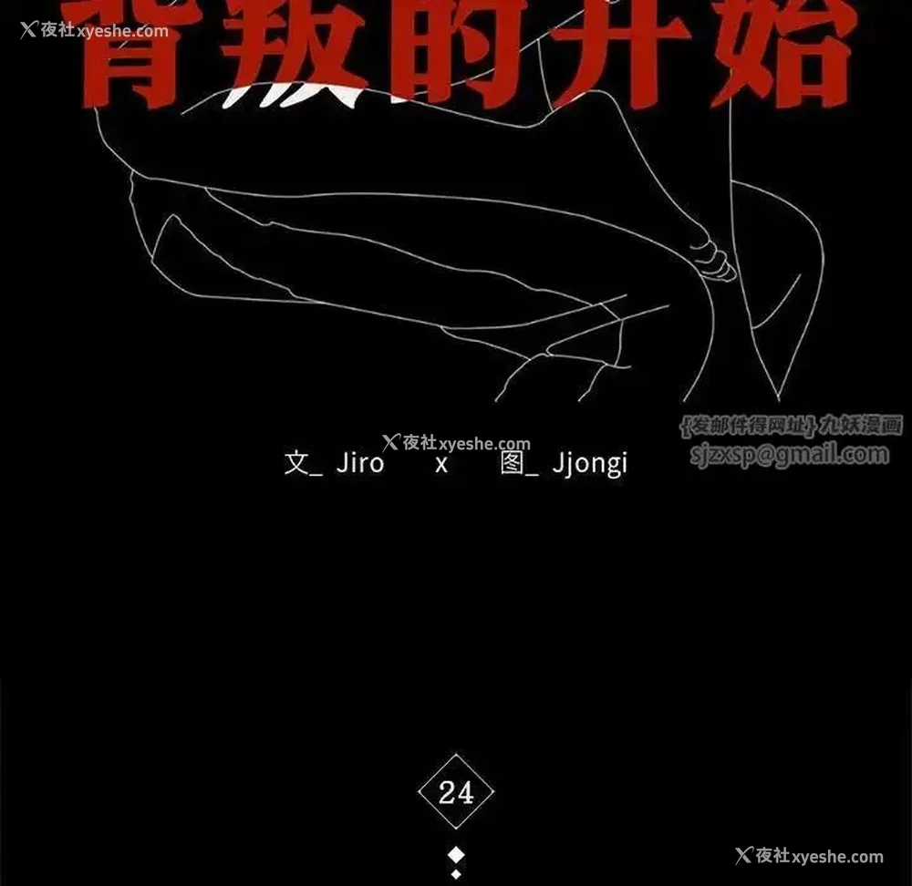 16P - 背叛的开始