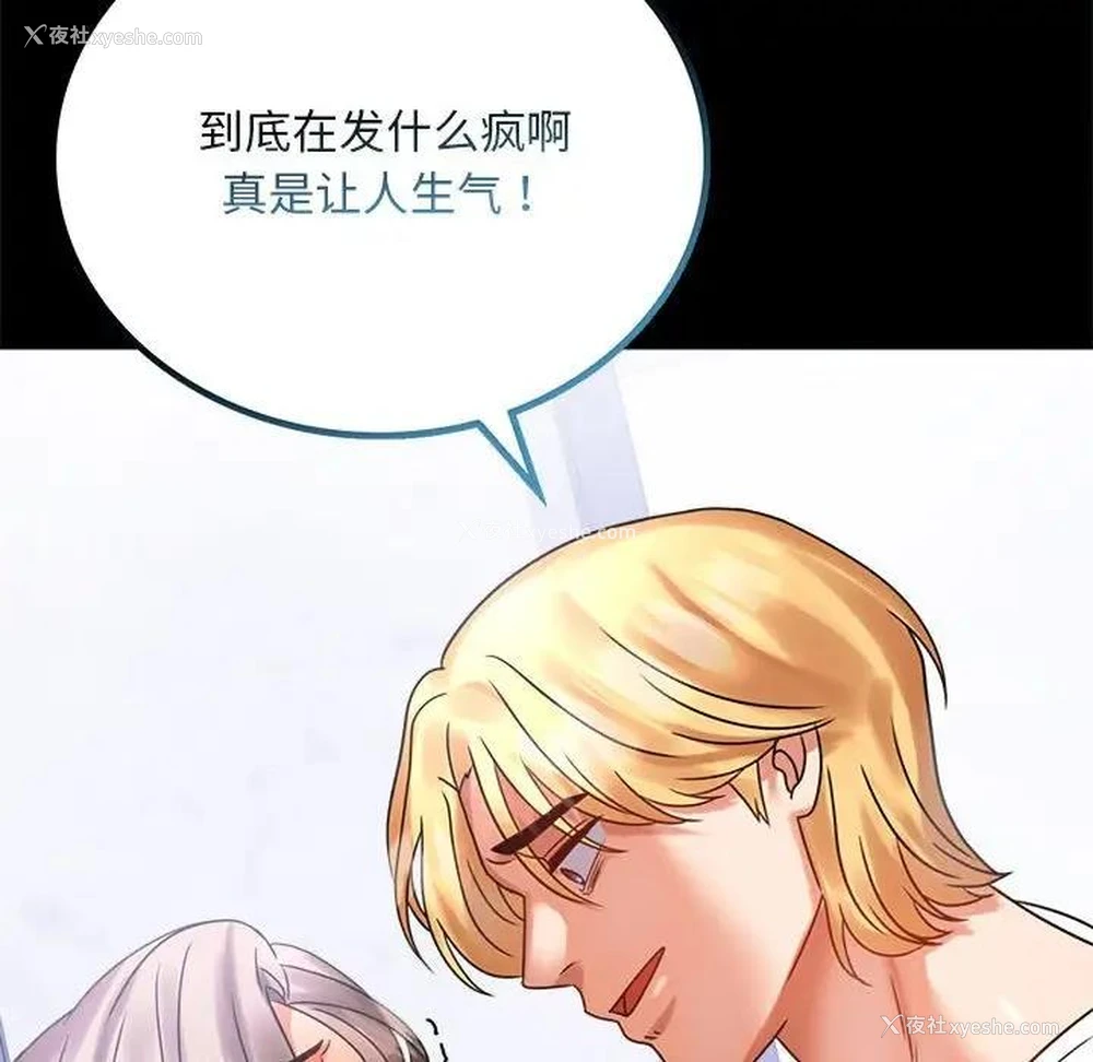 87P - 背叛的开始