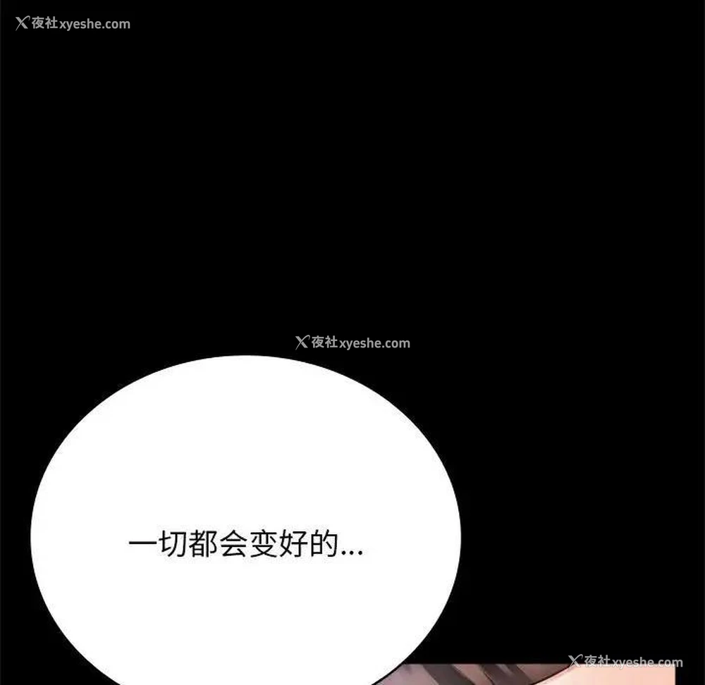 156P - 背叛的开始