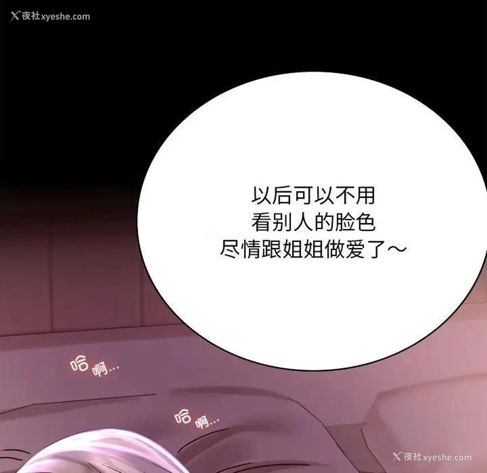 103P - 背叛的开始