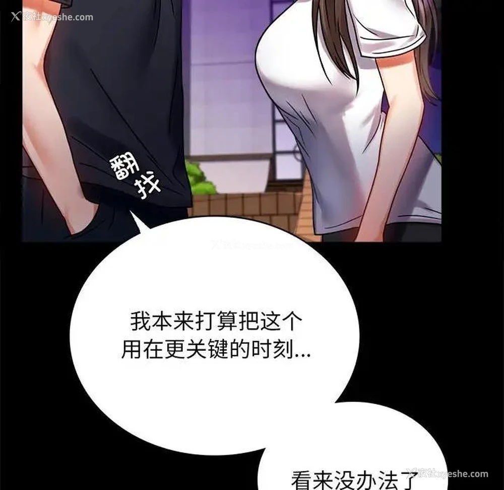 38P - 背叛的开始
