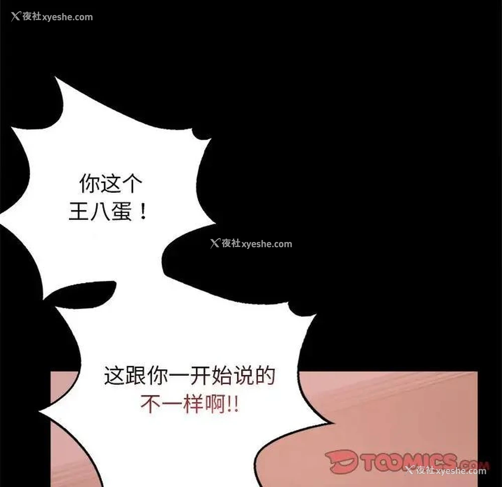 98P - 背叛的开始