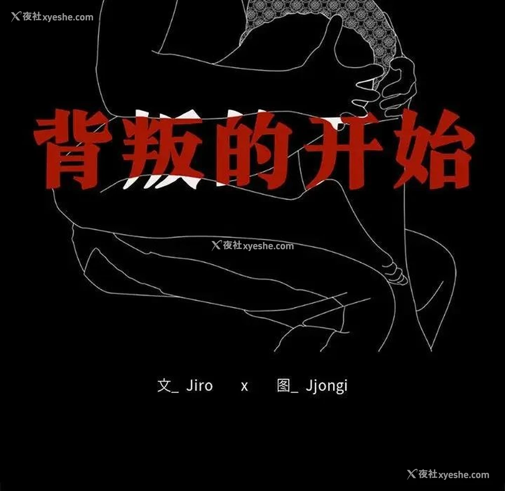 14P - 背叛的开始