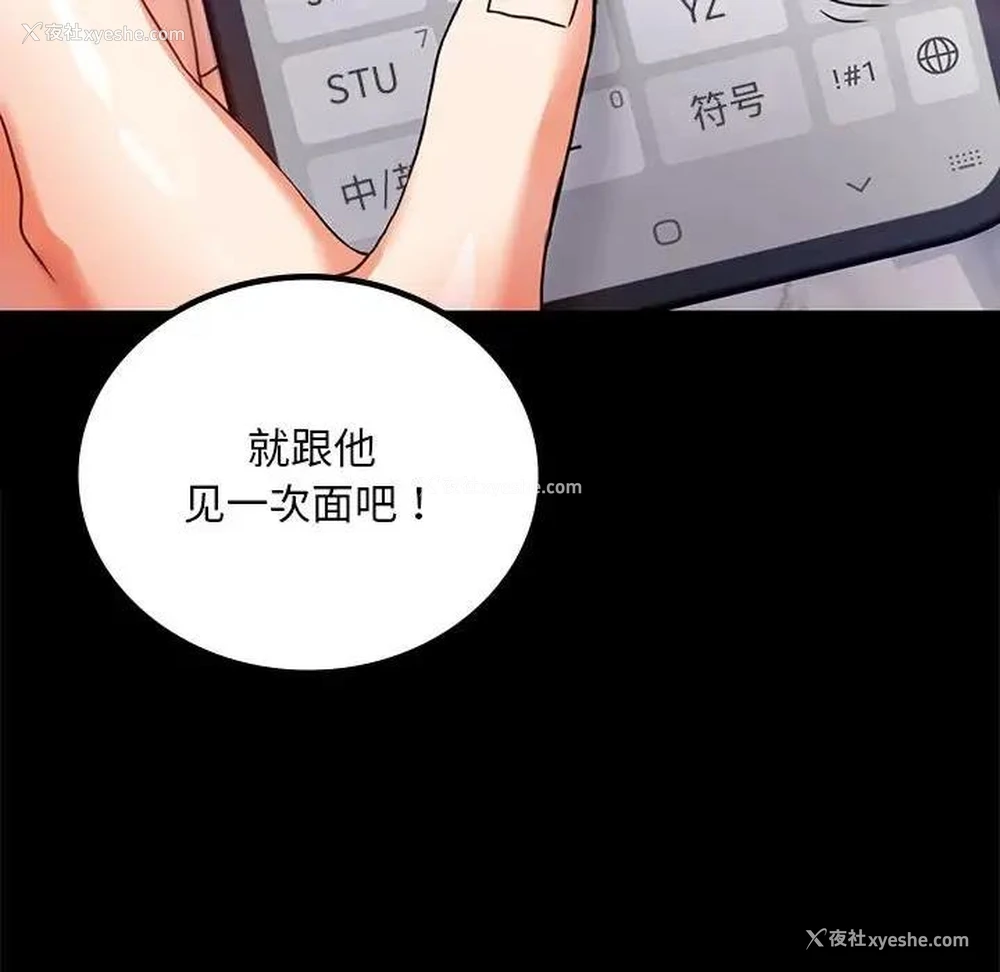 110P - 背叛的开始