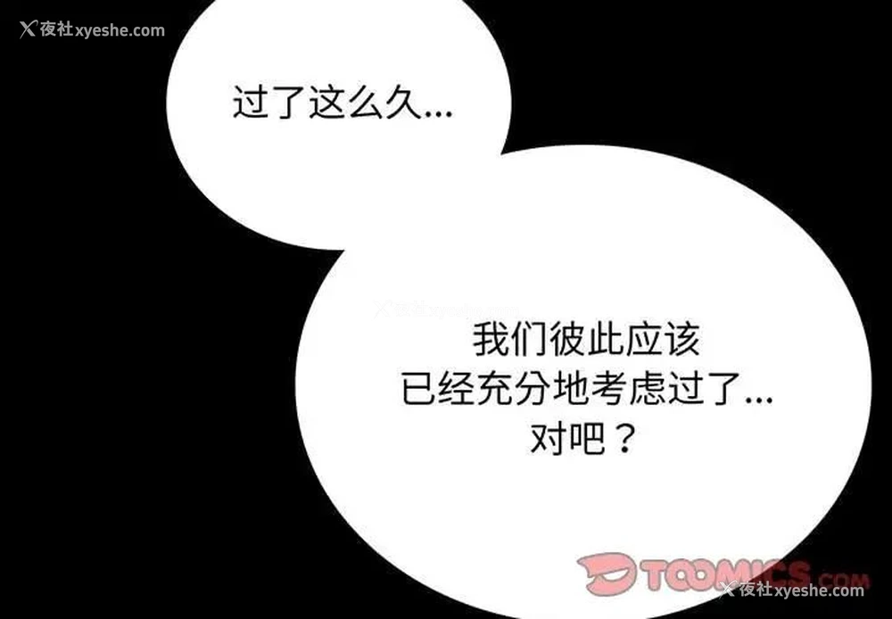 3P - 背叛的开始