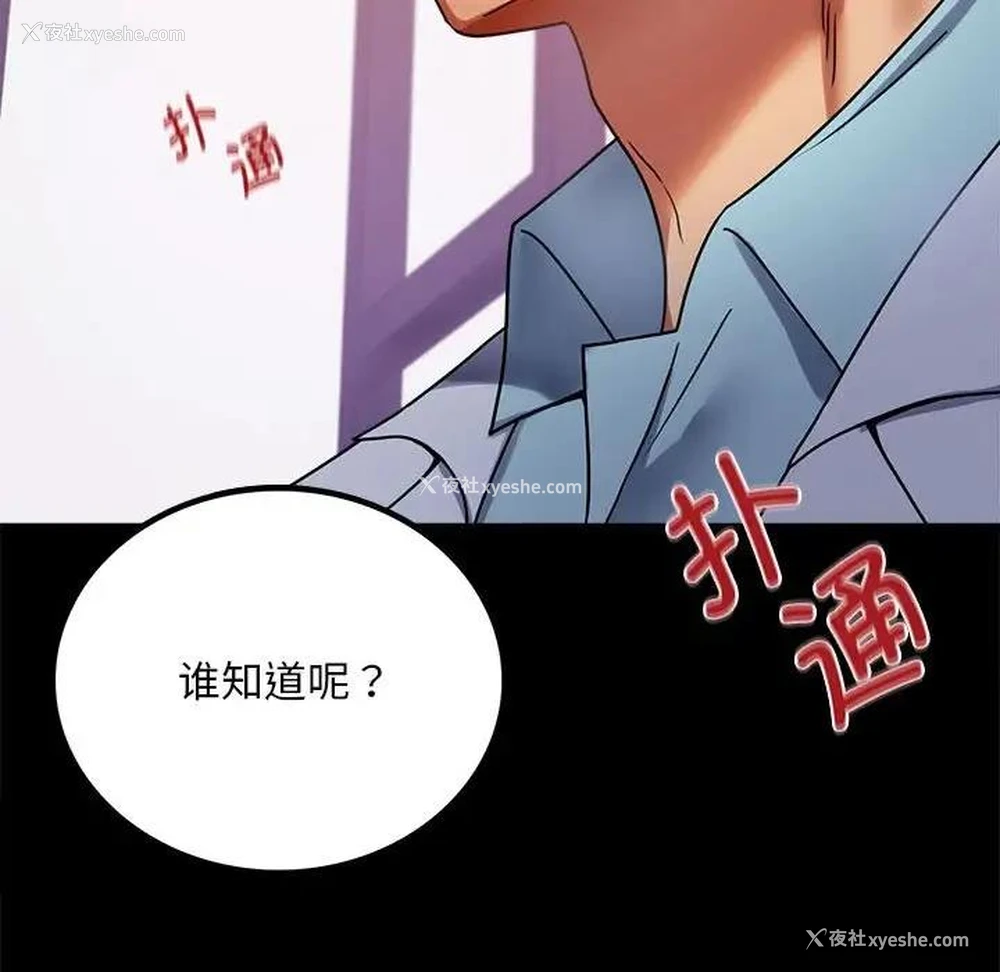 53P - 背叛的开始