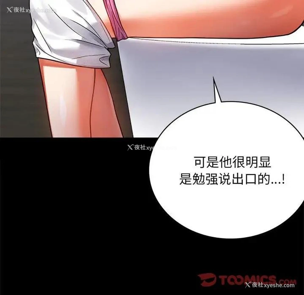 87P - 背叛的开始
