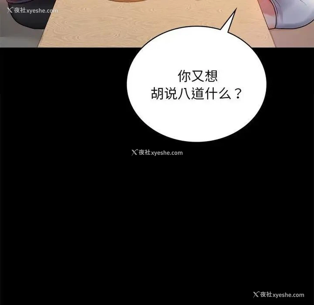 8P - 背叛的开始