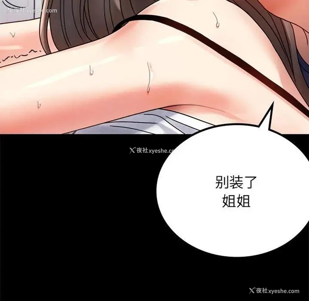 102P - 背叛的开始