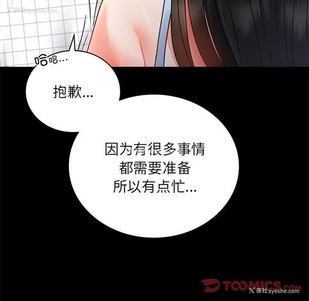 140P - 背叛的开始