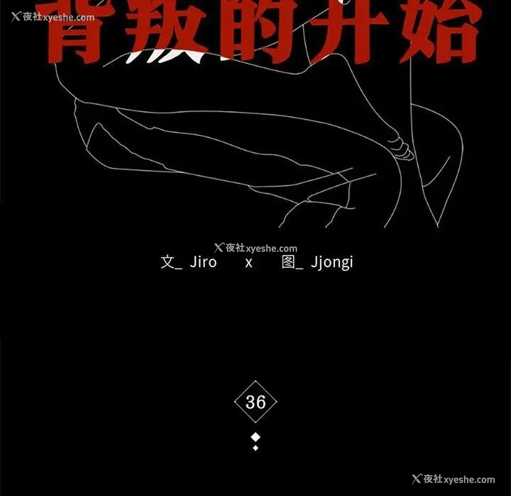 18P - 背叛的开始