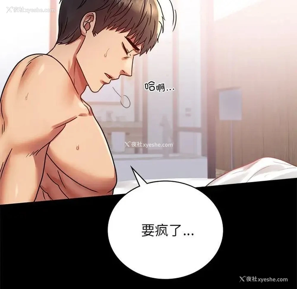 93P - 背叛的开始