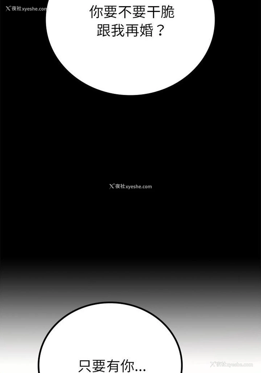 110P - 背叛的开始