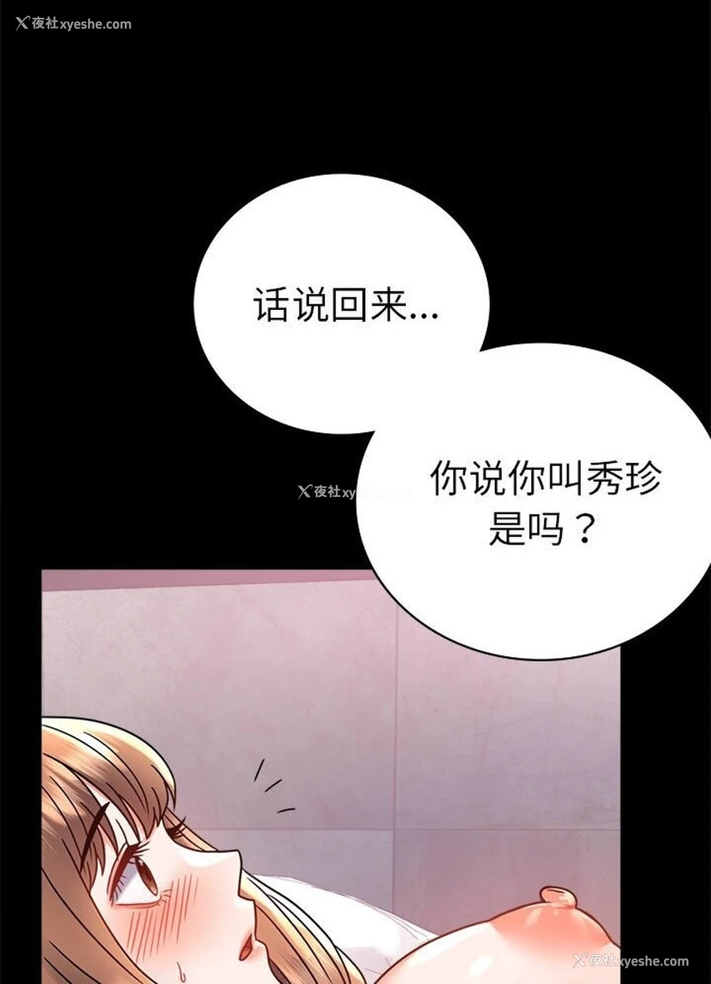 28P - 背叛的开始