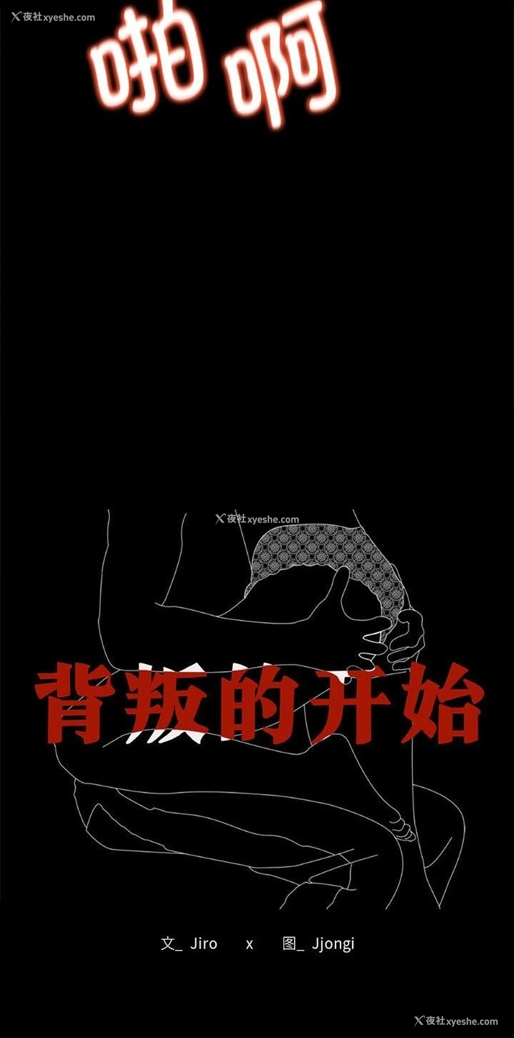 7P - 背叛的开始