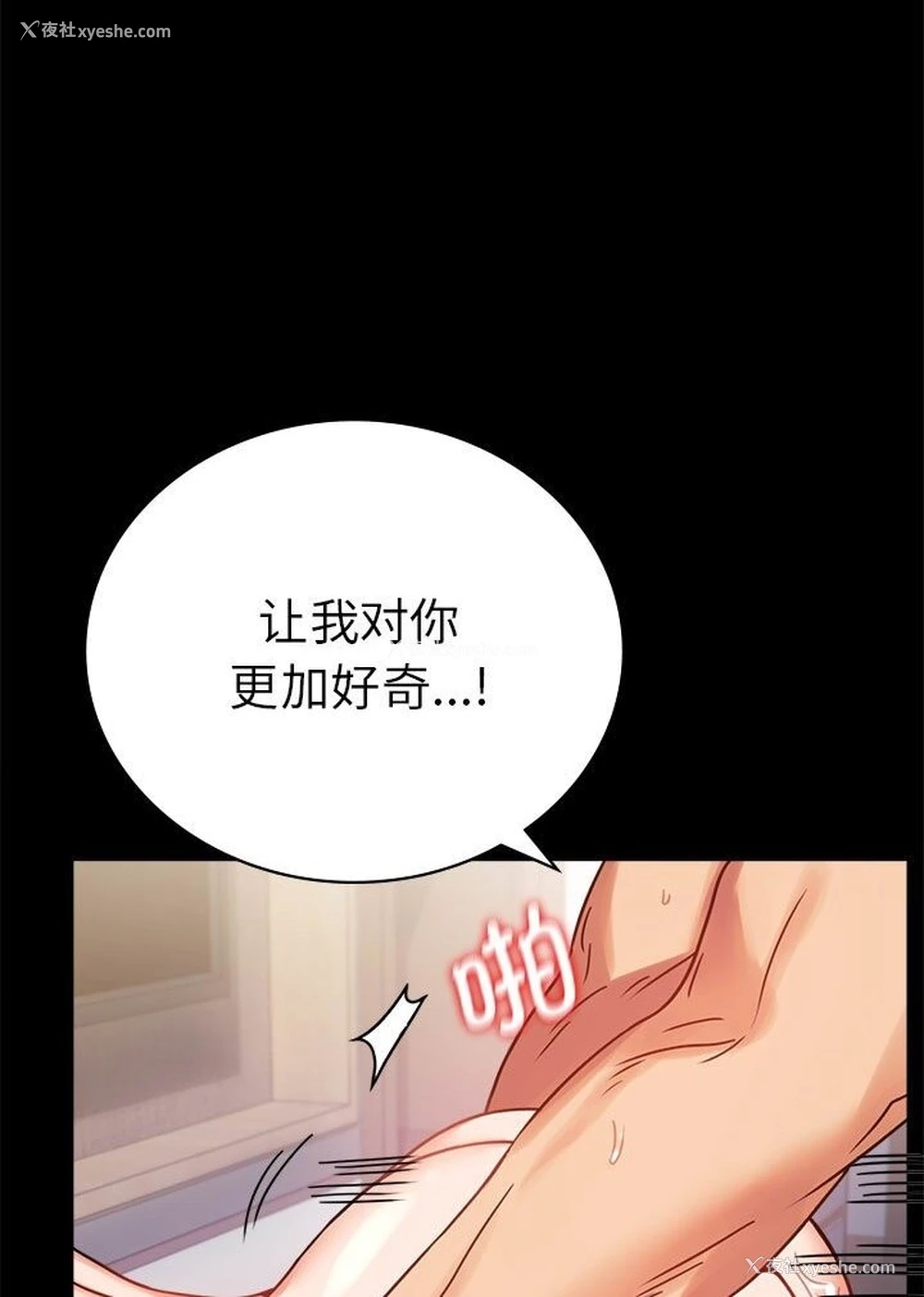 83P - 背叛的开始