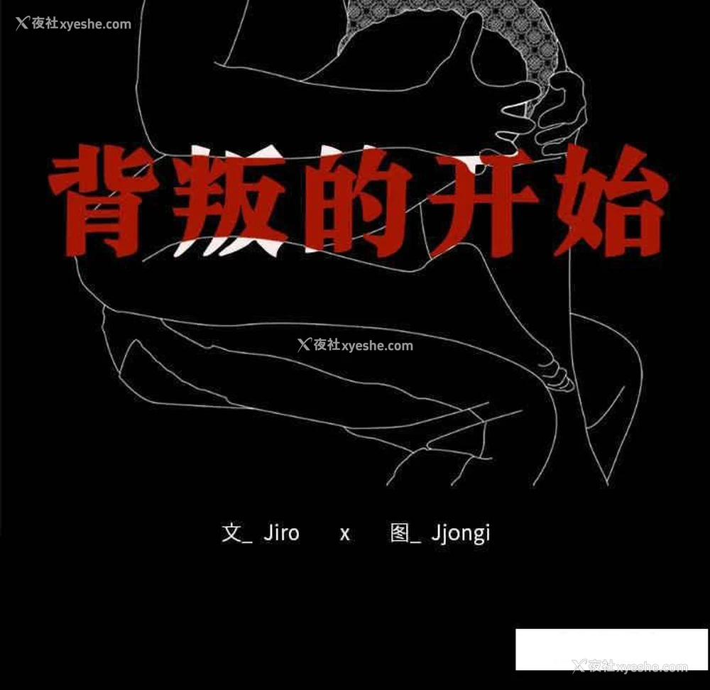 11P - 背叛的开始