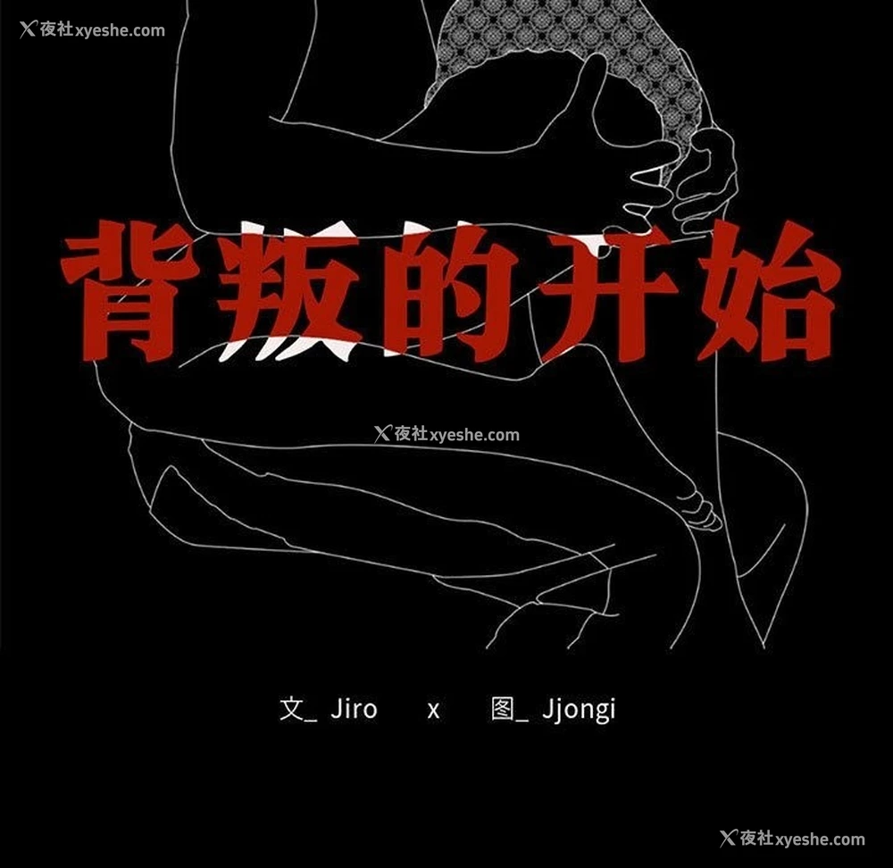 25P - 背叛的开始