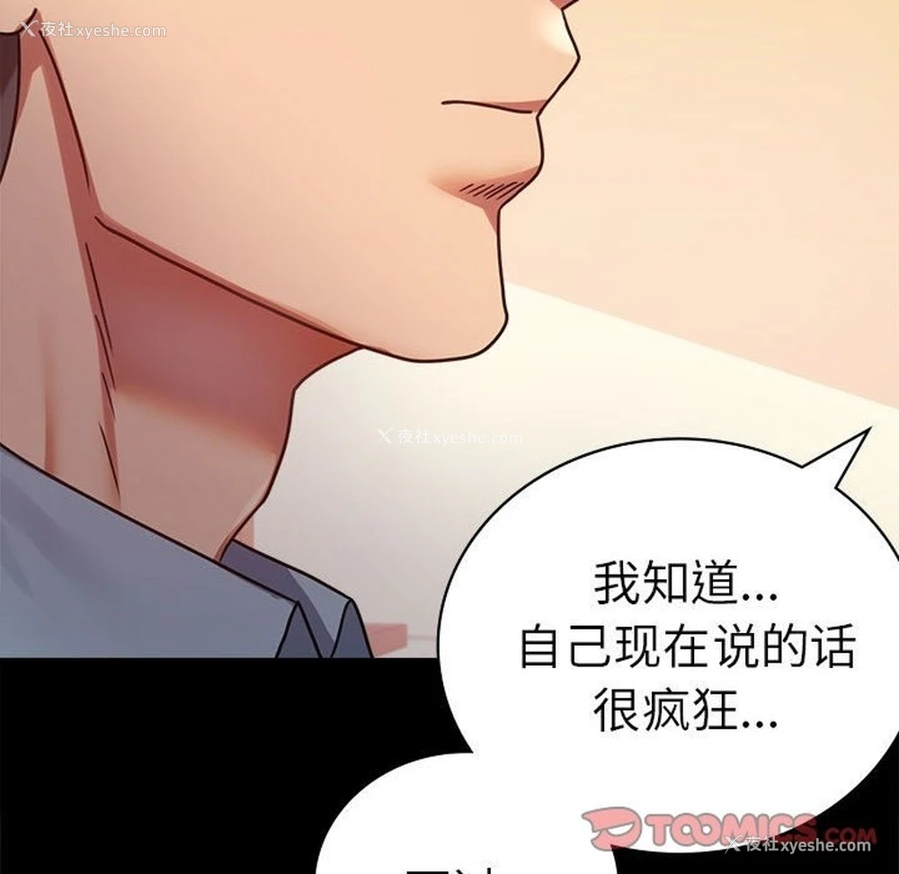 83P - 背叛的开始