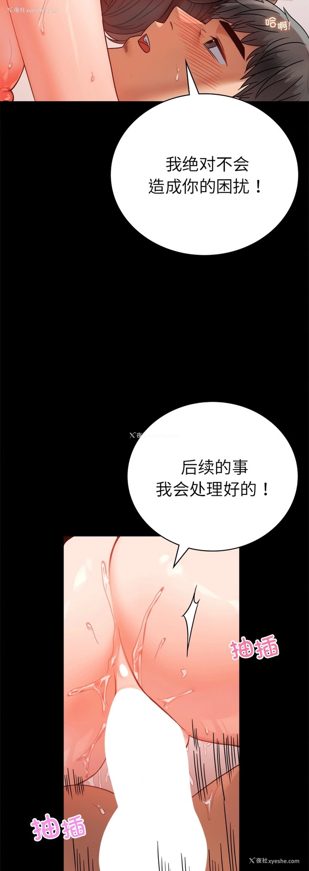 53P - 背叛的开始