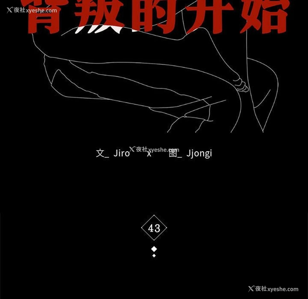 15P - 背叛的开始