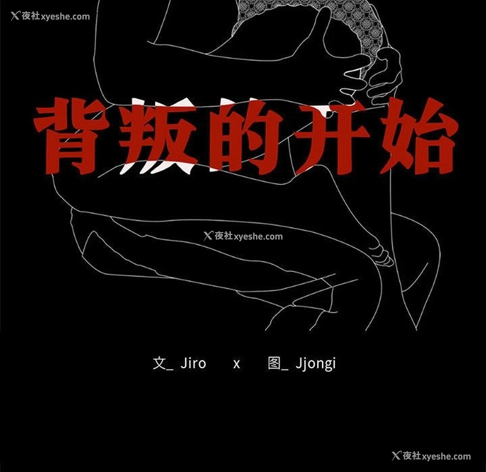 11P - 背叛的开始