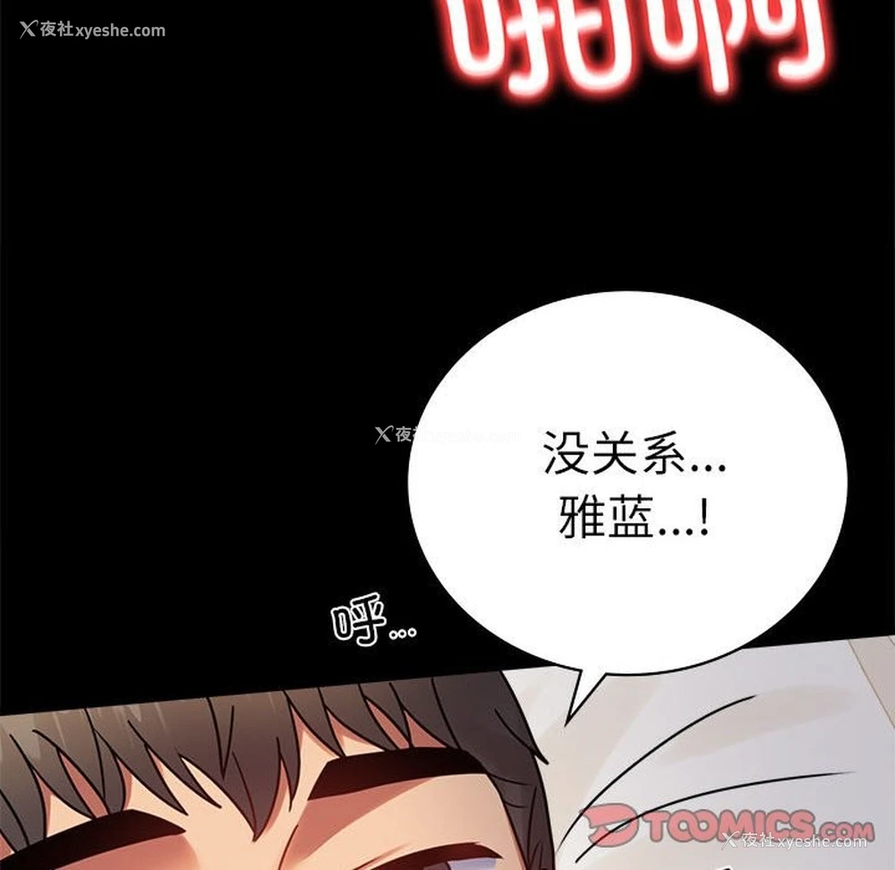 93P - 背叛的开始