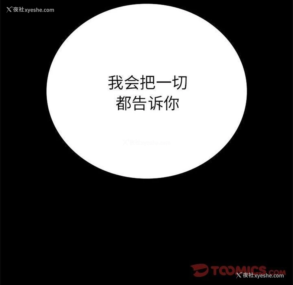 111P - 背叛的开始