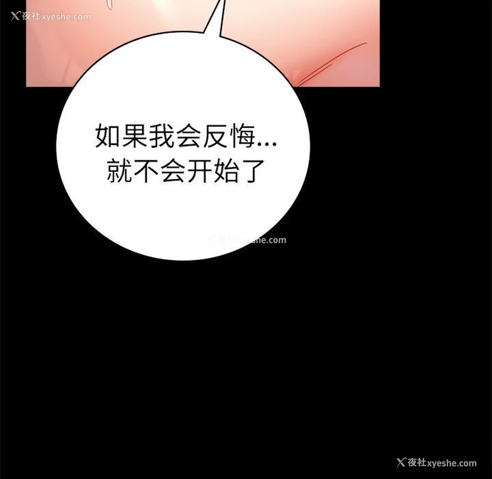 82P - 背叛的开始