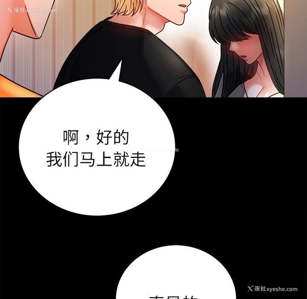8P - 背叛的开始