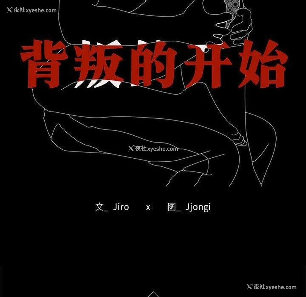 10P - 背叛的开始