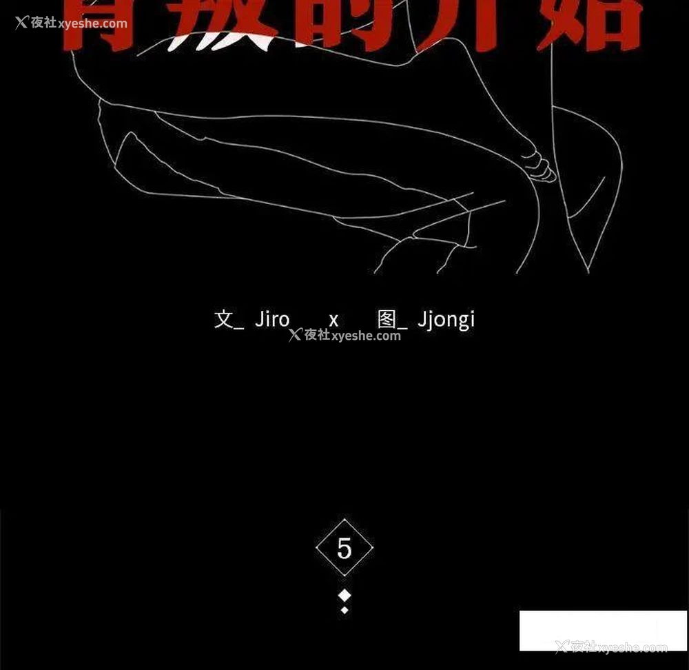 11P - 背叛的开始
