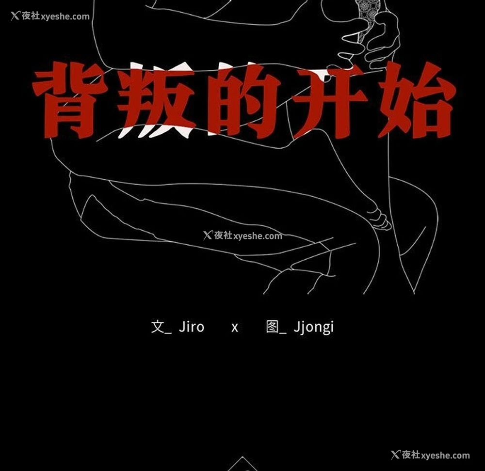13P - 背叛的开始