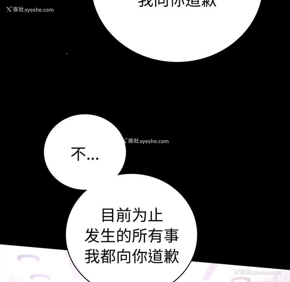 87P - 背叛的开始
