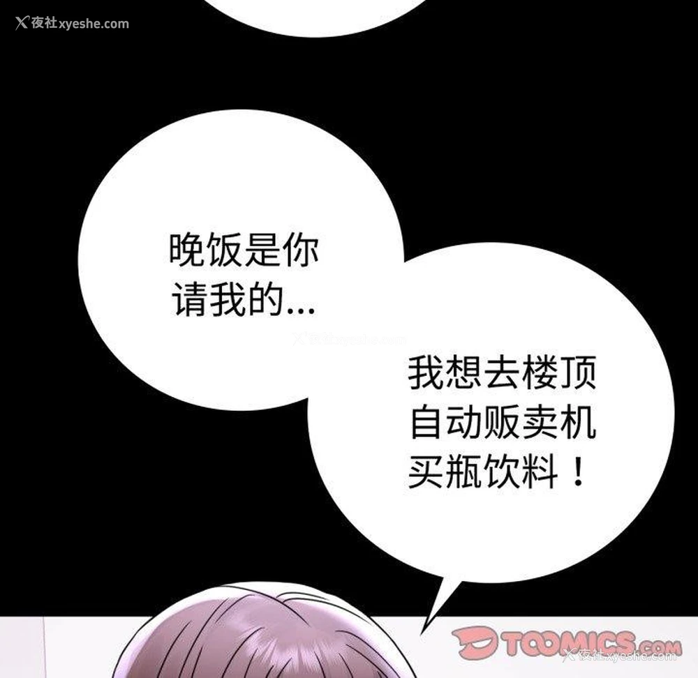 57P - 背叛的开始