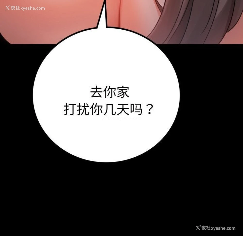 83P - 背叛的开始