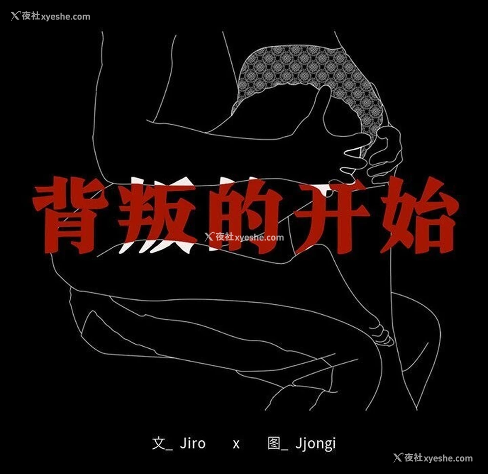 8P - 背叛的开始
