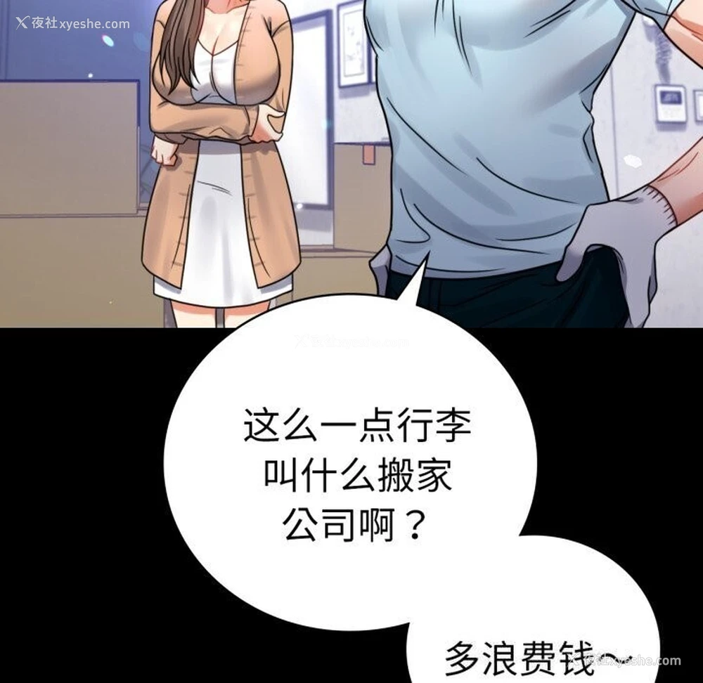 109P - 背叛的开始