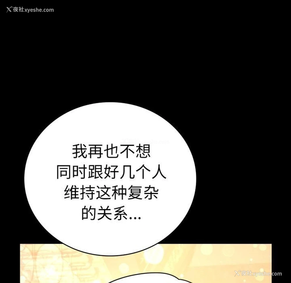 83P - 背叛的开始