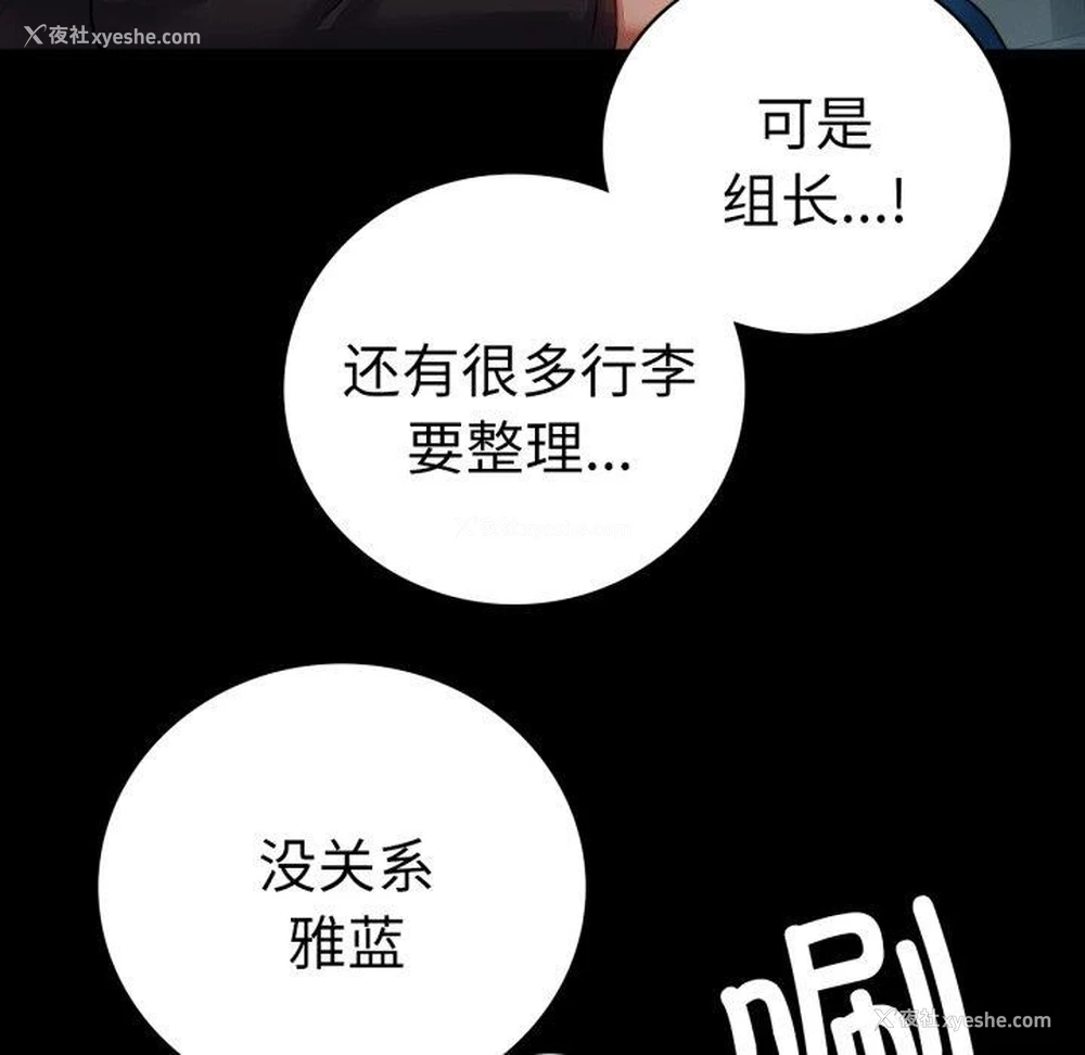 83P - 背叛的开始