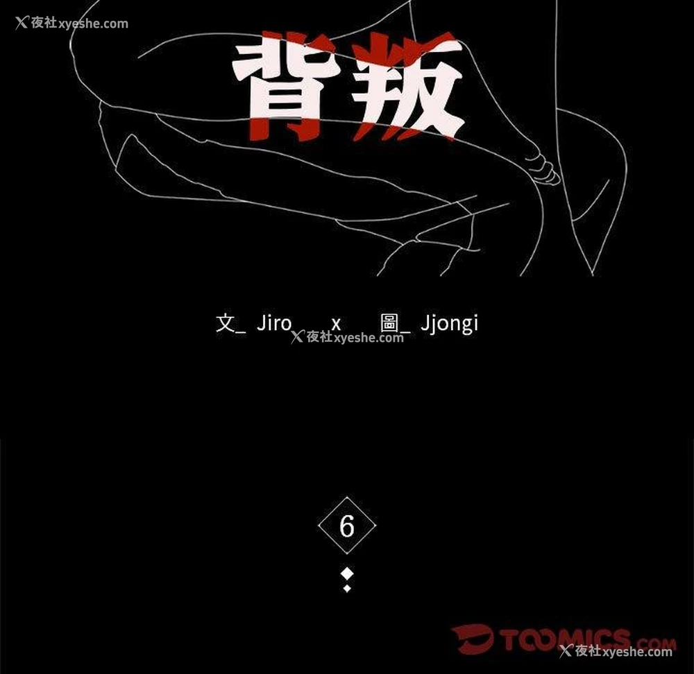 9P - 背叛的开始