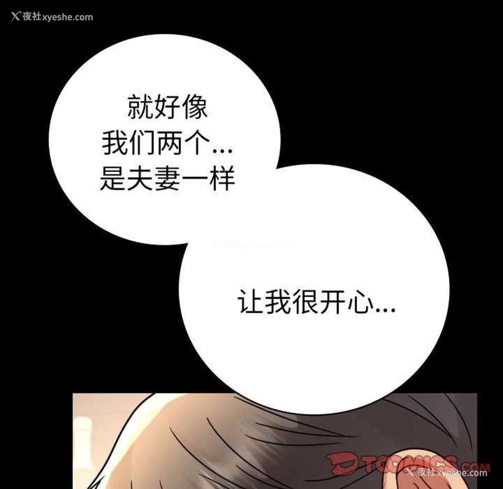 110P - 背叛的开始