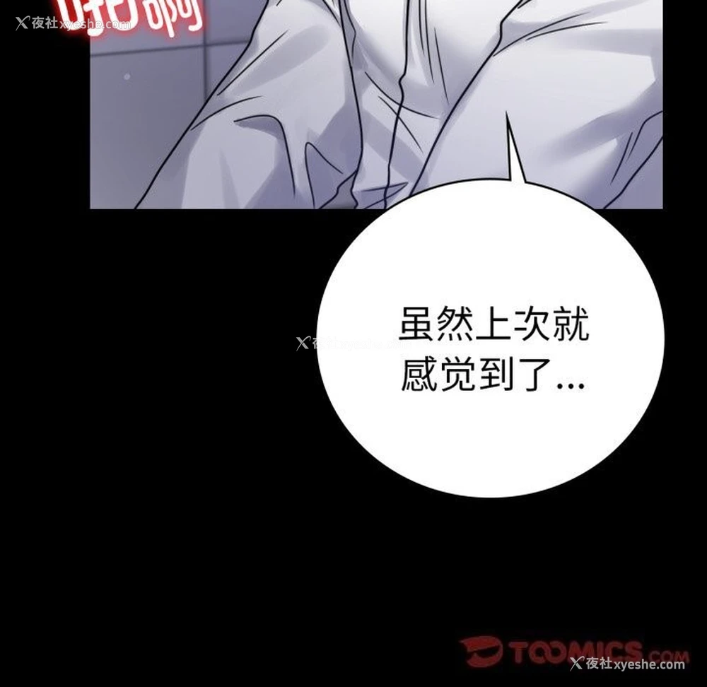 110P - 背叛的开始