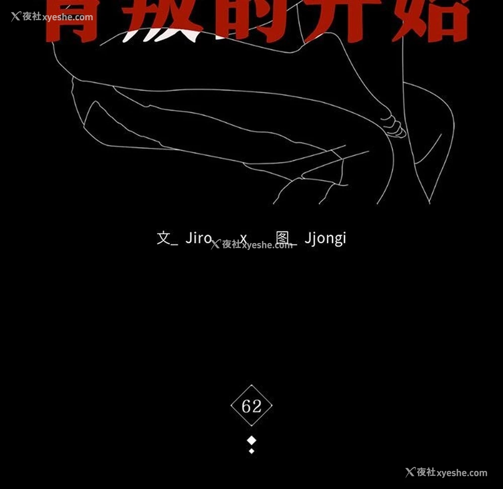 11P - 背叛的开始