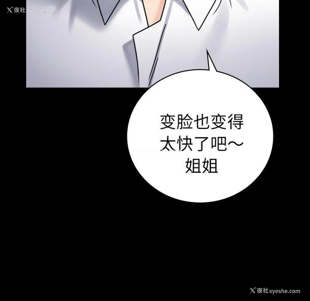 54P - 背叛的开始