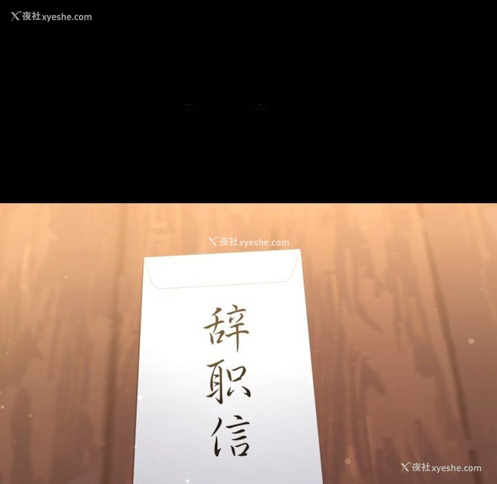 133P - 背叛的开始